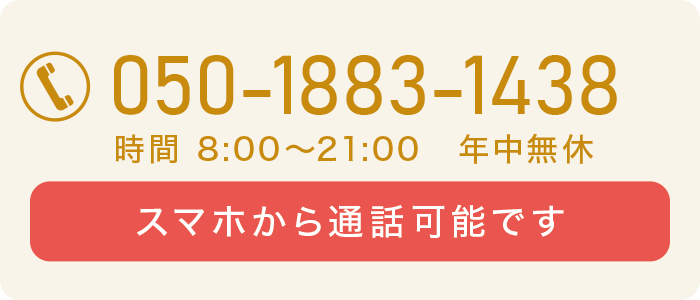 スマホから通話可能です。